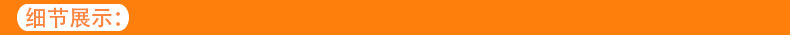 细节展示