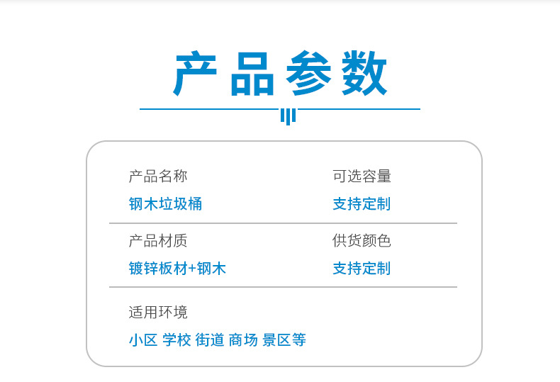 钢木垃圾桶详情页_03.jpg
