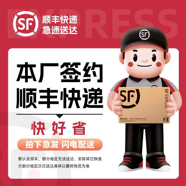 顺丰速递