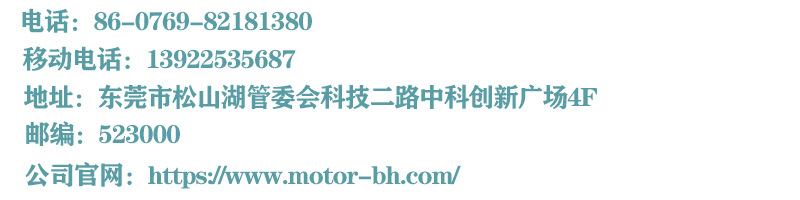 电机详情页联系方式 (2).jpg