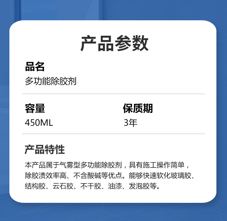 多功能除胶剂--详情页-02_16
