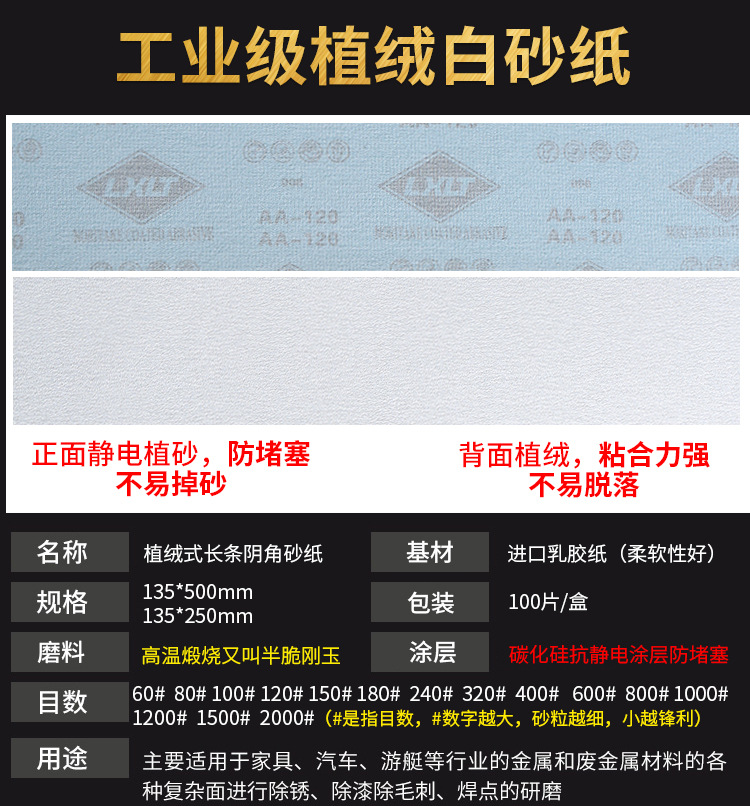 长条砂纸-详情_02.jpg