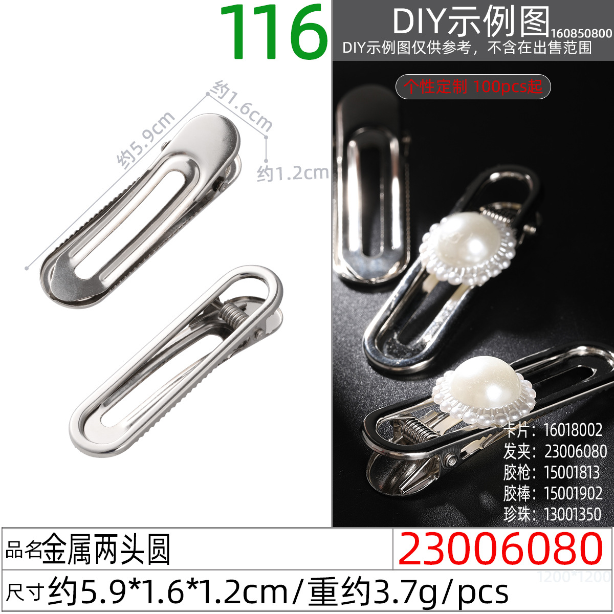 23006080#金属两头圆