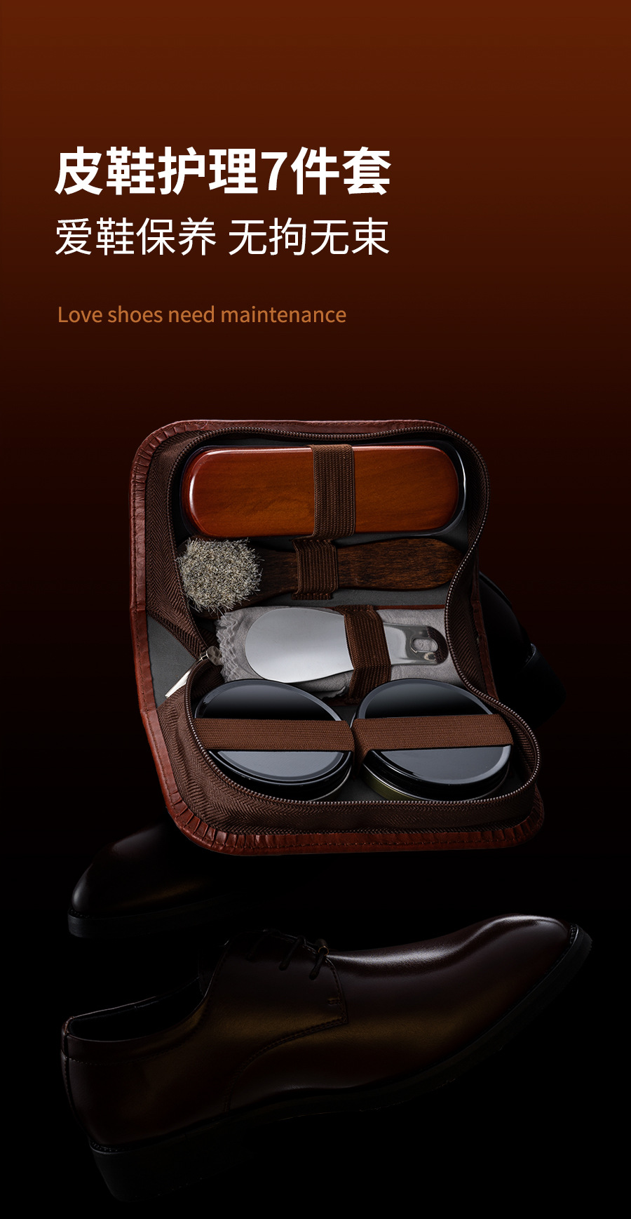 擦鞋七件套_01