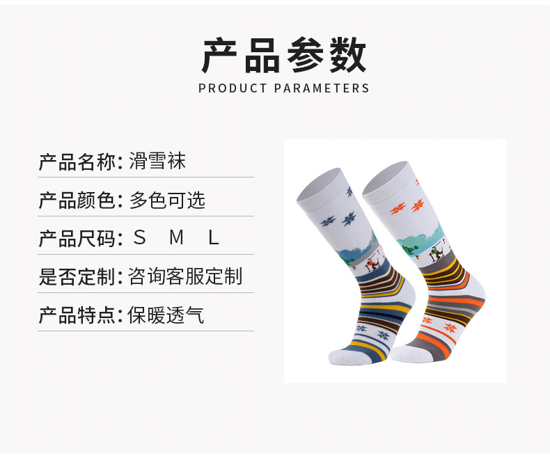 0902#奇翔_滑雪袜定制psd_08.png