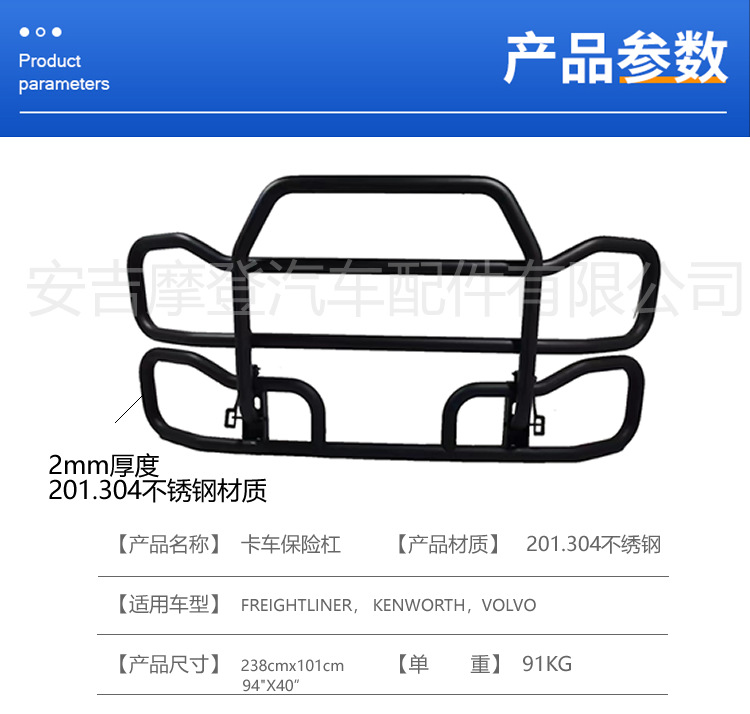 保险杠 1
