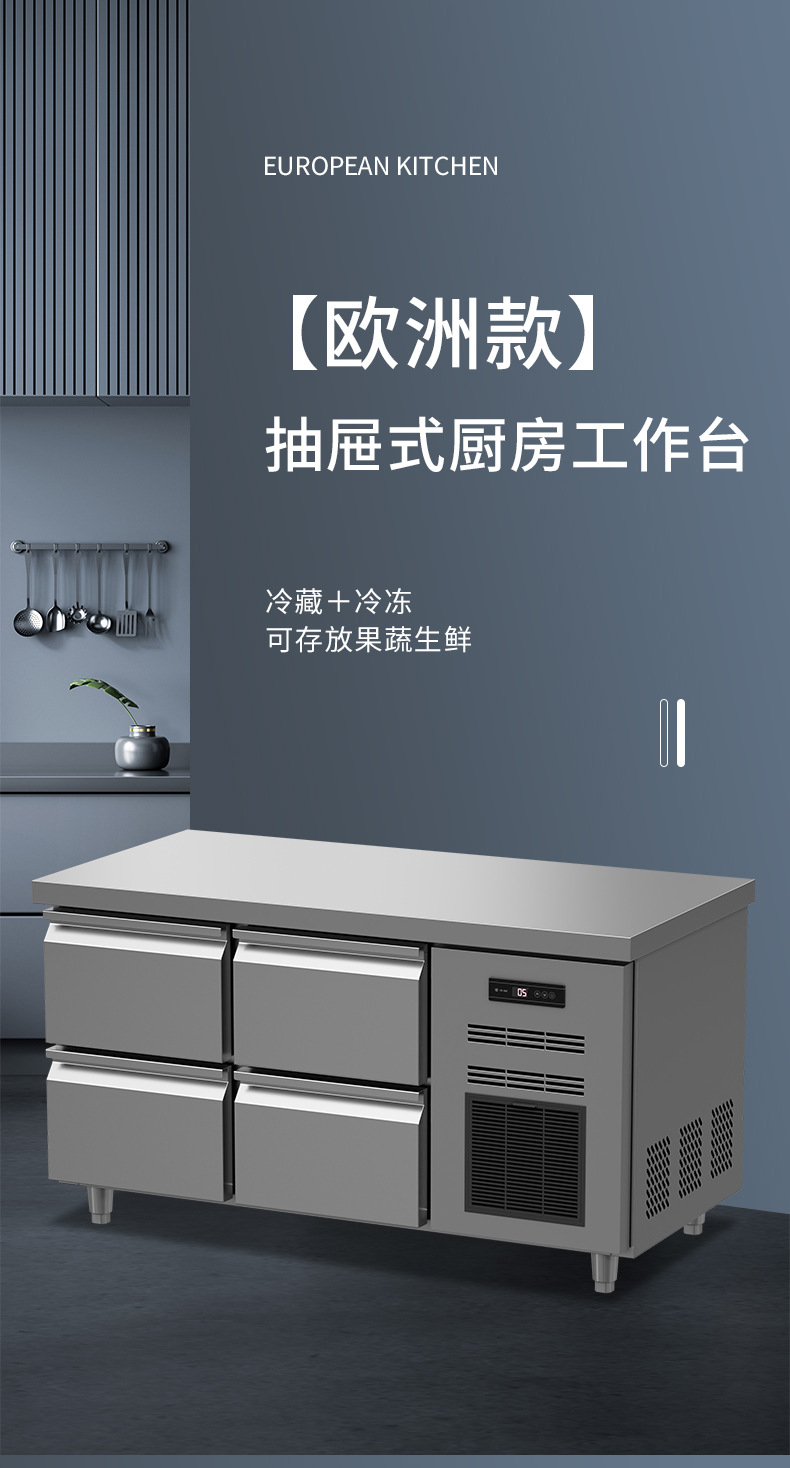 抽屉式冷藏工作台
