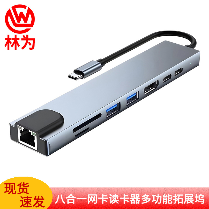 八合一网卡读卡器多功能拓展坞OK.jpg