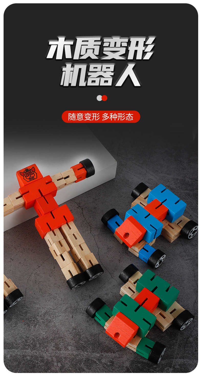 木质百变机器人（2）_01