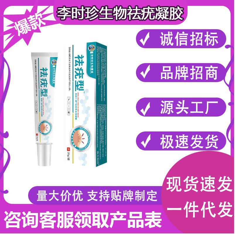 李时珍生物祛疣凝胶