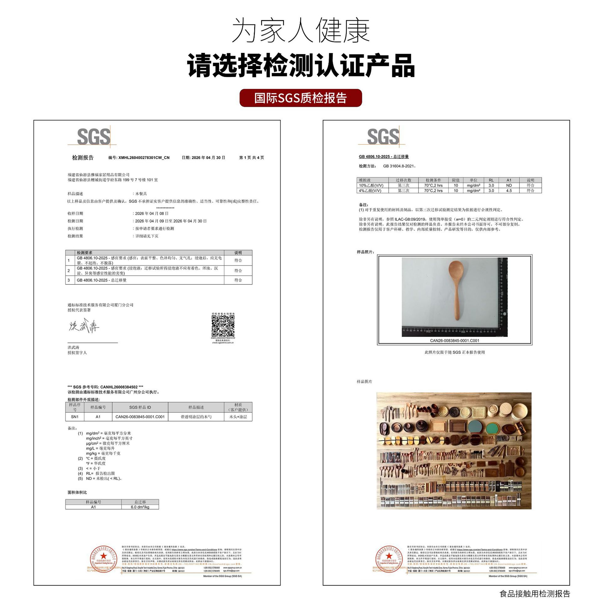 1-GB 4806.10-2025中文版SGS2026检测报