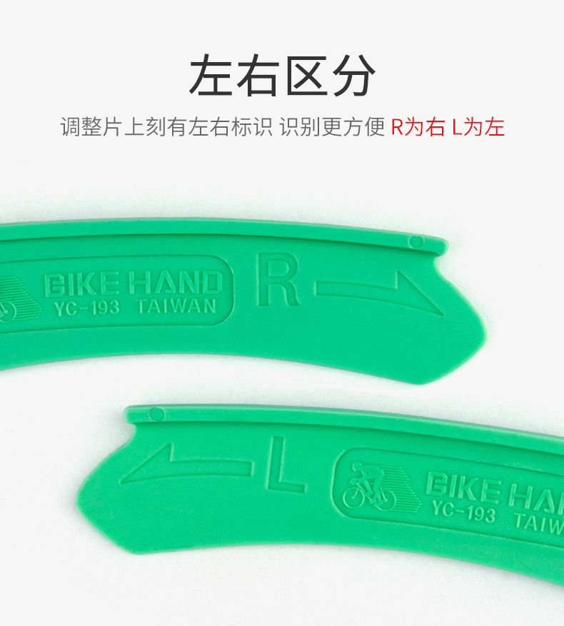 TL-193刹车调整辅助片