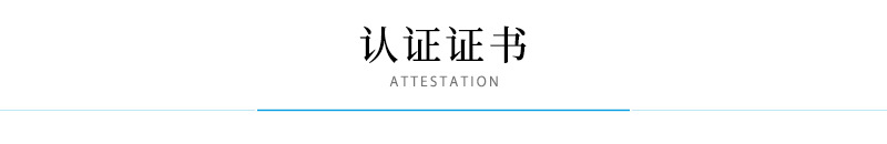认证证书.jpg