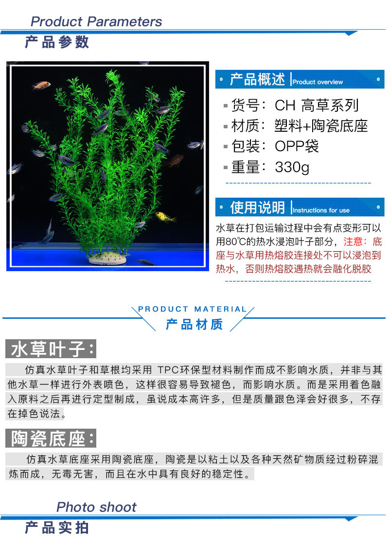 水草产品参数.jpg