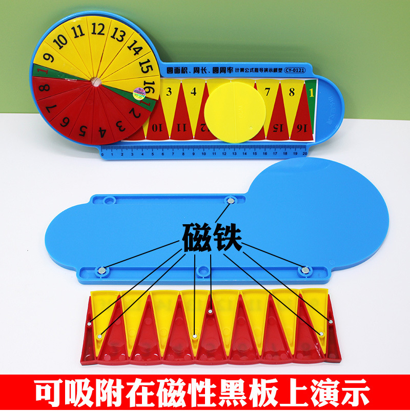 圆面积周长圆周率计算公式推导演示器数学教具小卡尼