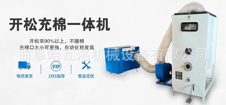 新型枕心冲棉机
