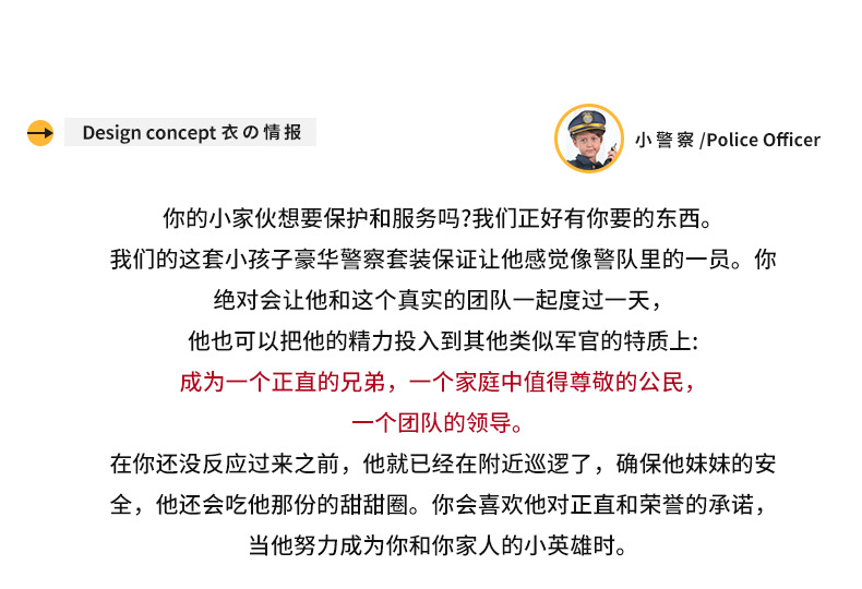 详情页-小男警_02