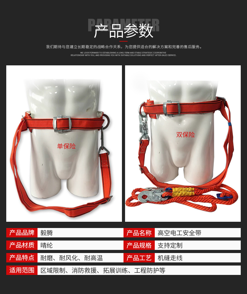 电工用单保险双保险安全带