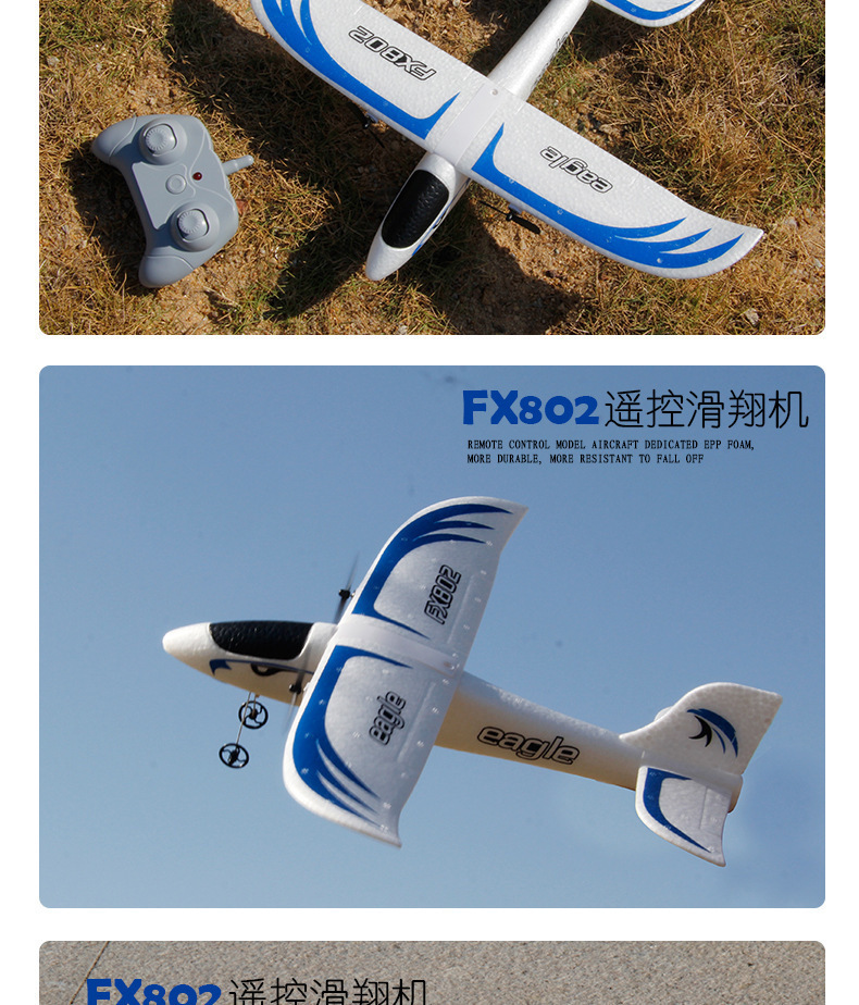 飞熊FX802遥控滑翔机eagle
