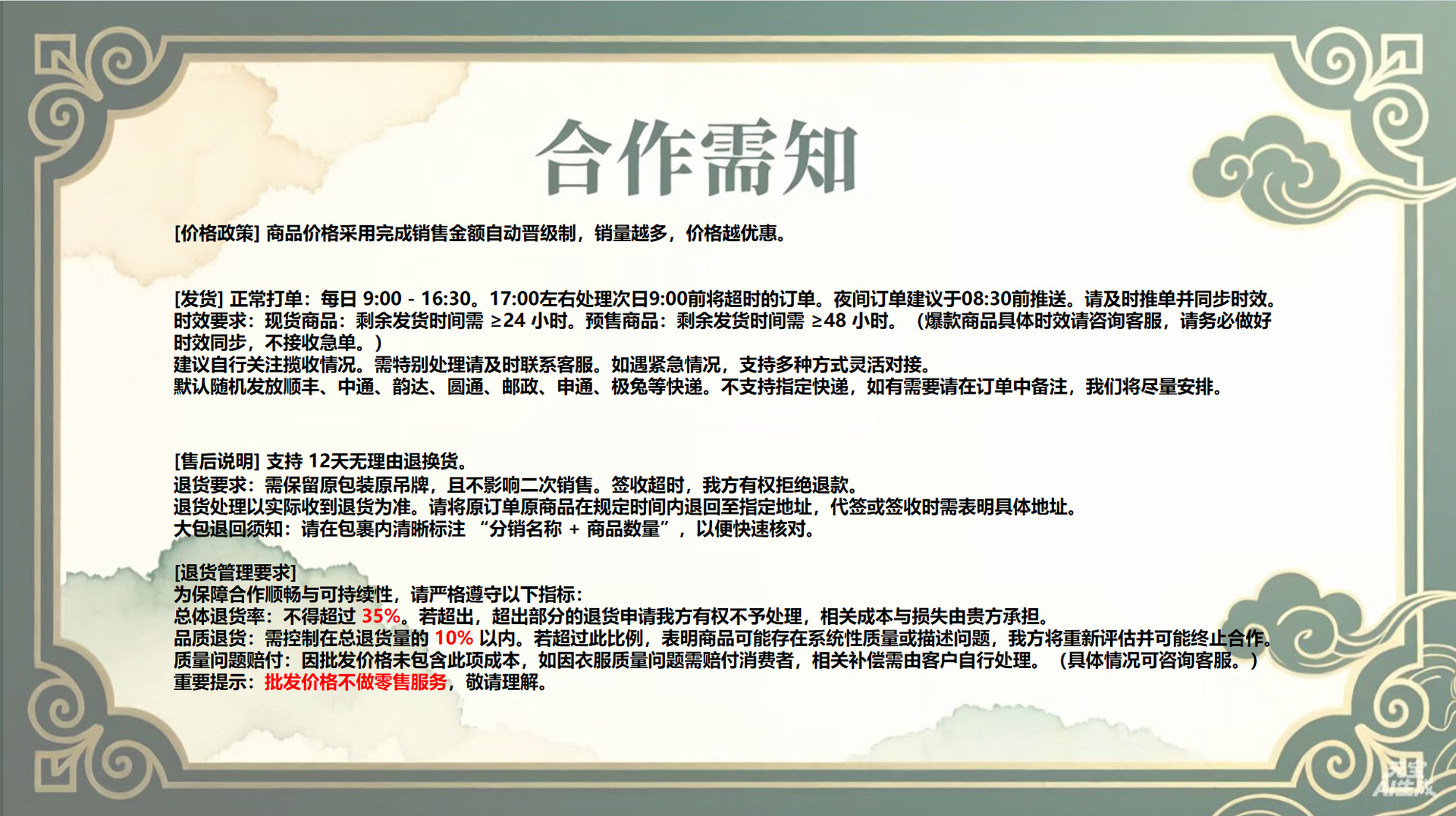 合作须知1