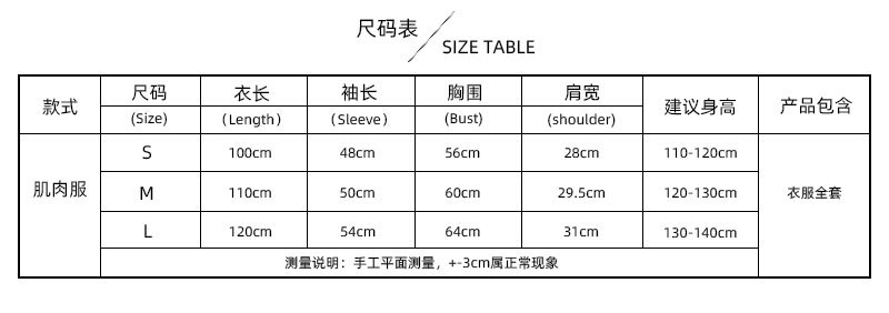 新尺码表