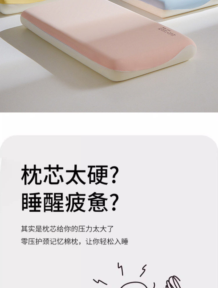 复制_零压慢回弹记忆棉枕头护颈椎助睡眠学生单人.jpg