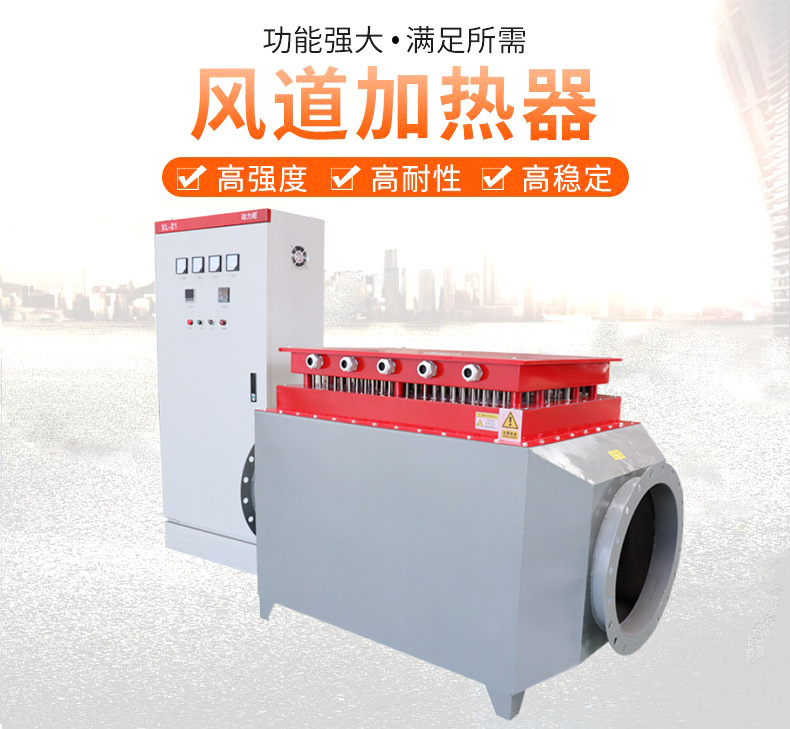 风道加热器详情页