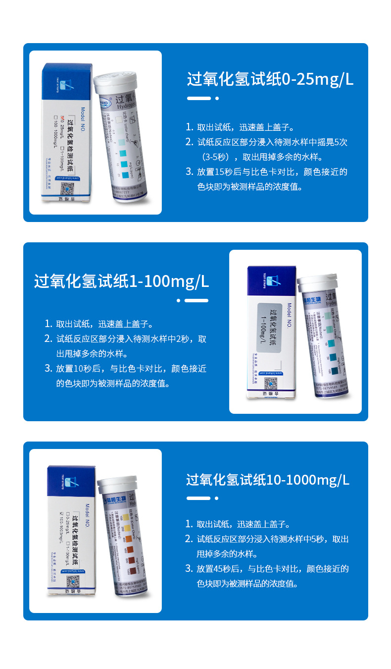 过氧化氢试纸详情页_09.jpg
