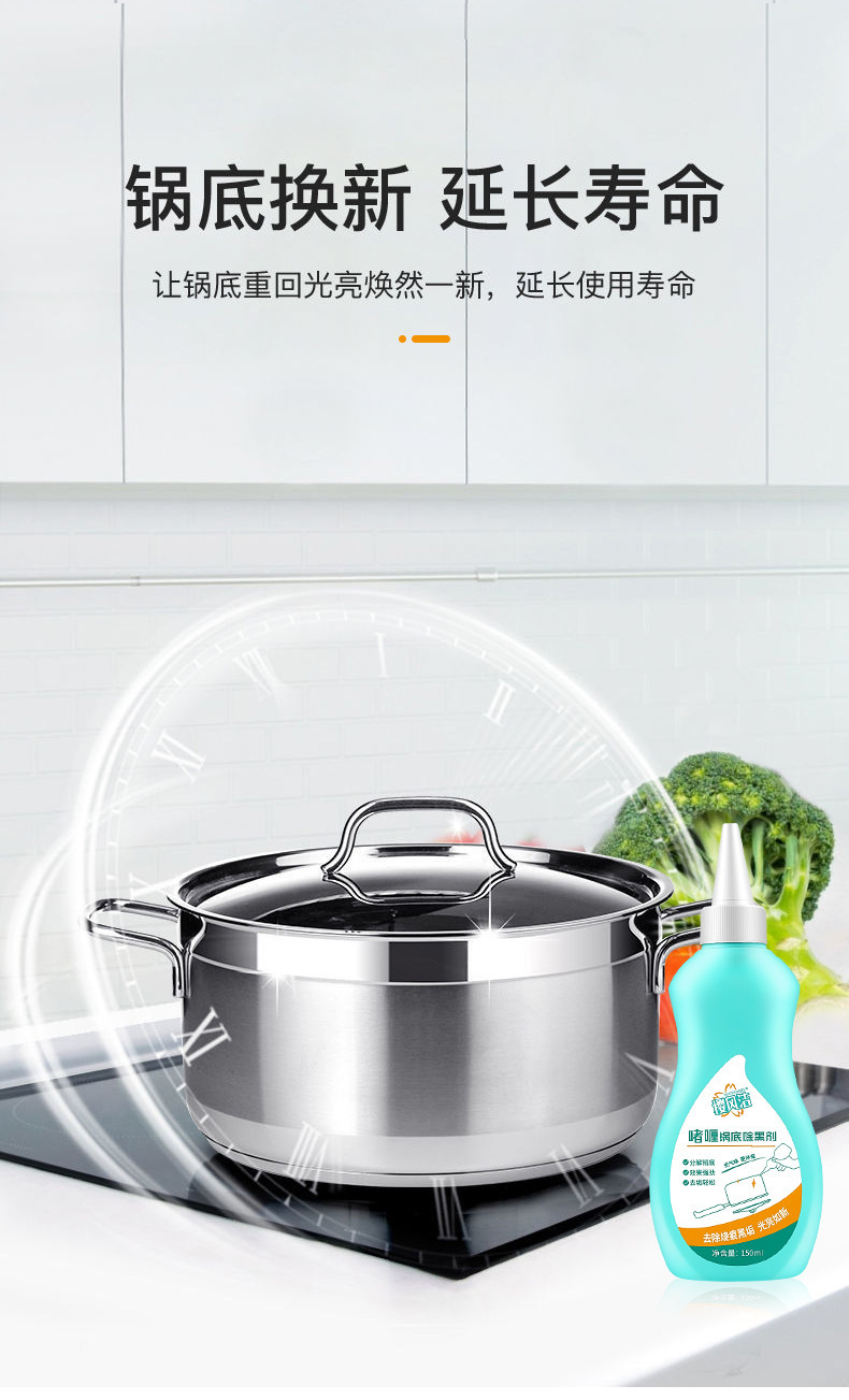 睹喱锅底除黑剂_08