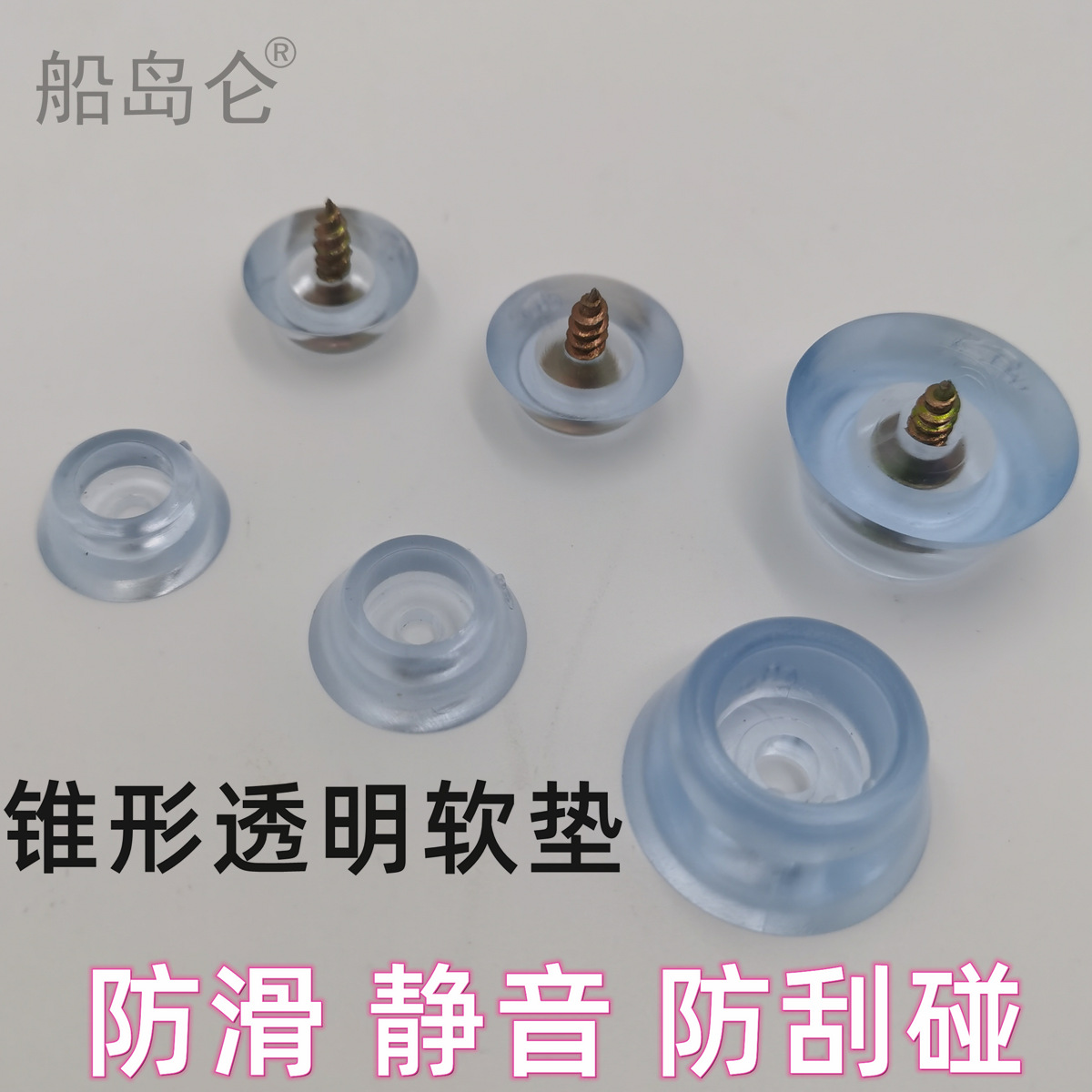 锥形透明胶垫带文案.png
