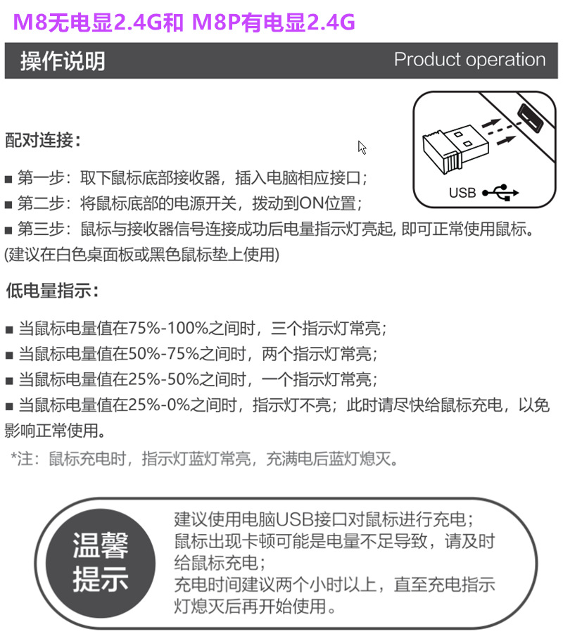 M8和M8P使用说明
