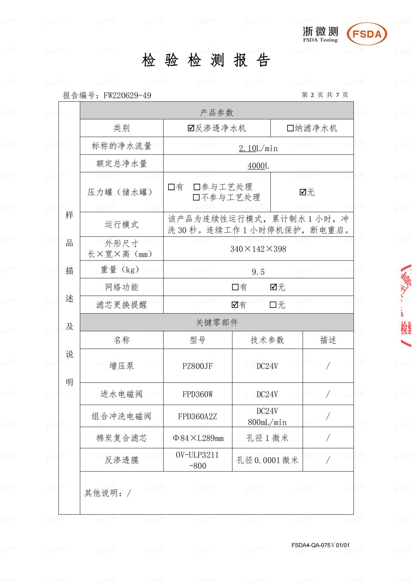 Fw220629-49碧莱斯Beliefs牌家用大通量反渗透