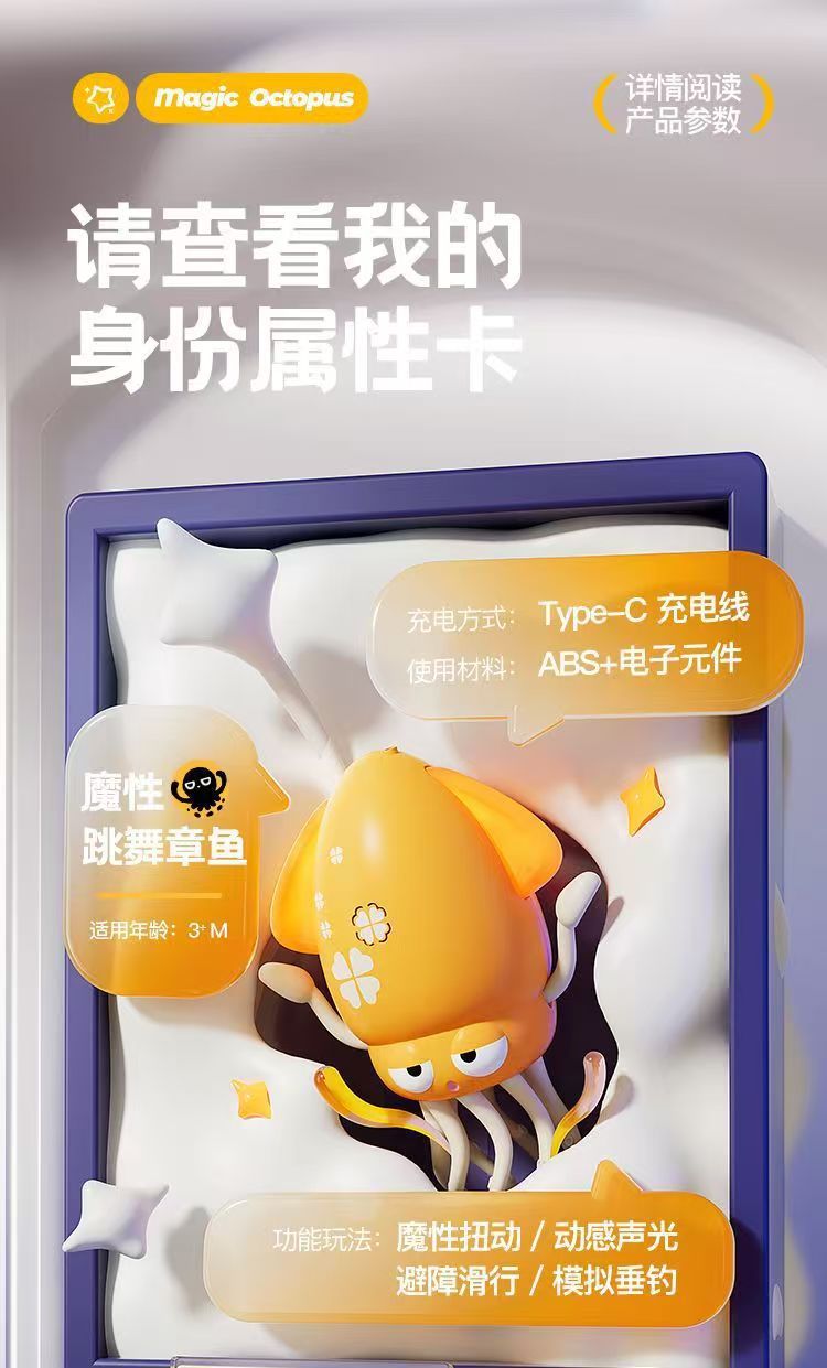 魔性跳舞八爪鱼 (8).jpg