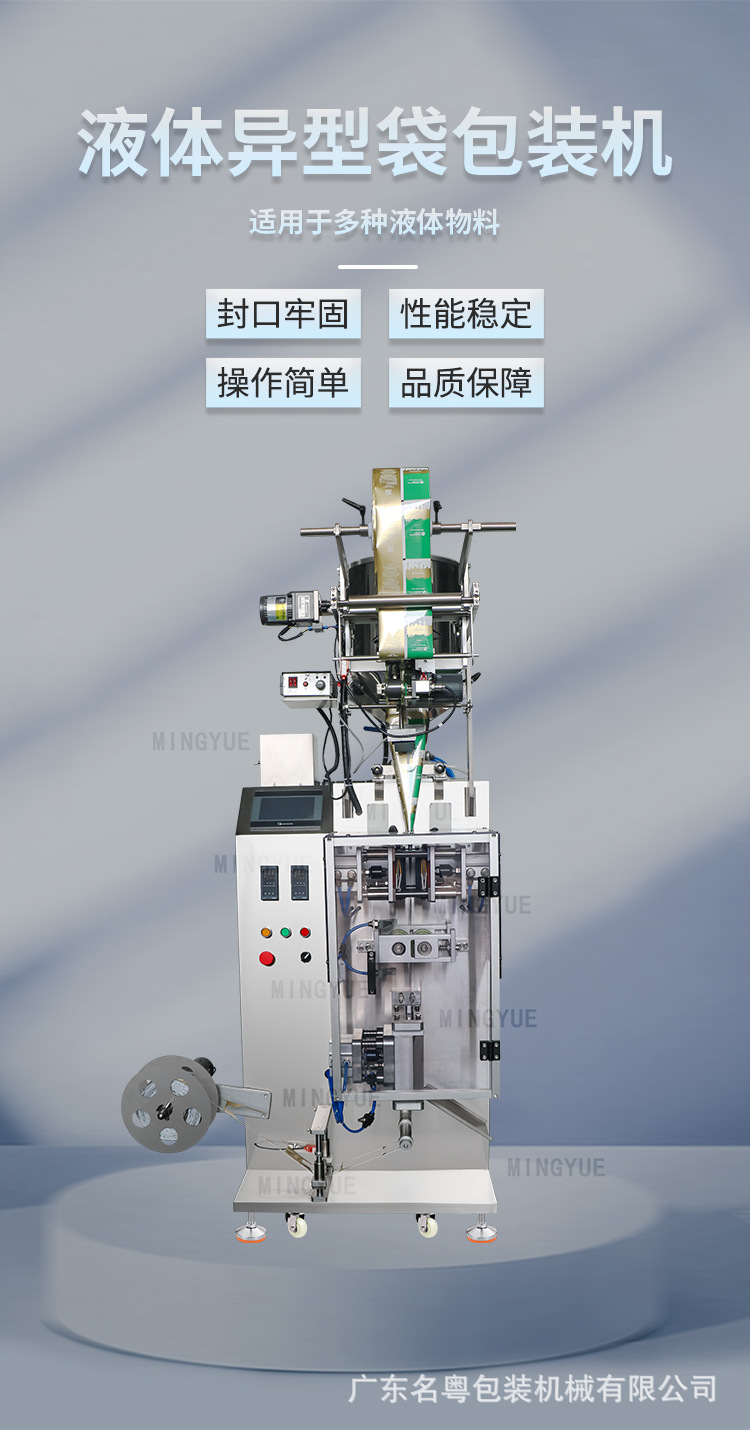 液体异型袋包装机_01.jpg