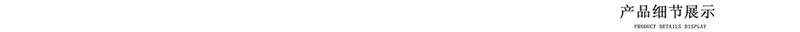 产品细节展示 小