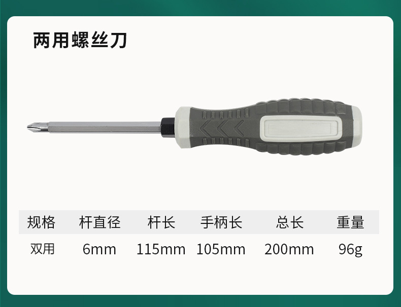 防滑两用螺丝刀_03.jpg