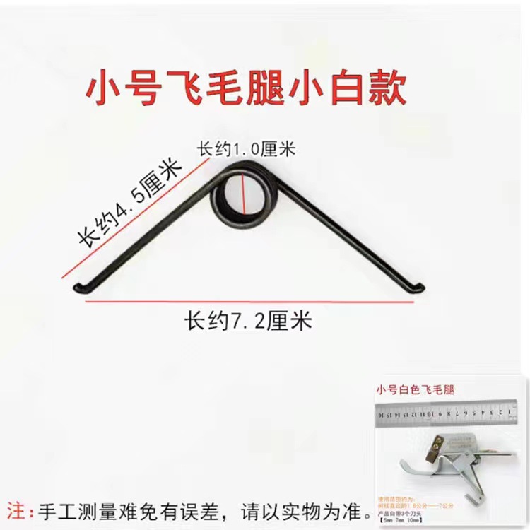 32SKU小号飞毛腿弹簧.jpg