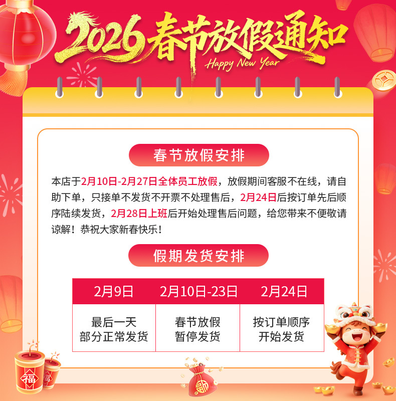 2026年春节放假通知(详)