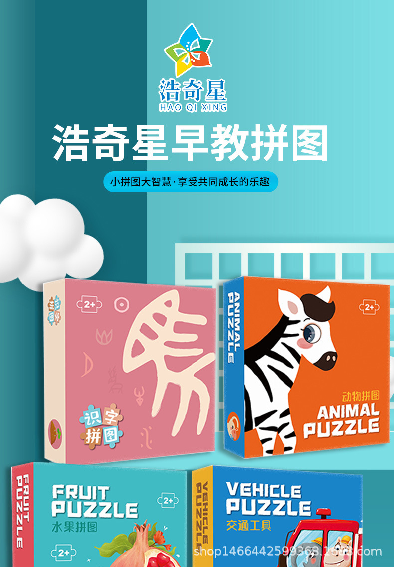 8片装拼图详情页_01.jpg