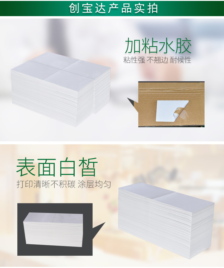 创宝达热敏标签100x150x2000详情页_06.jpg