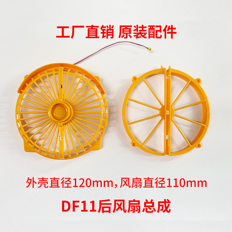 DF11后风扇总成_.jpg