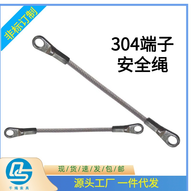 不锈钢端子拉索
