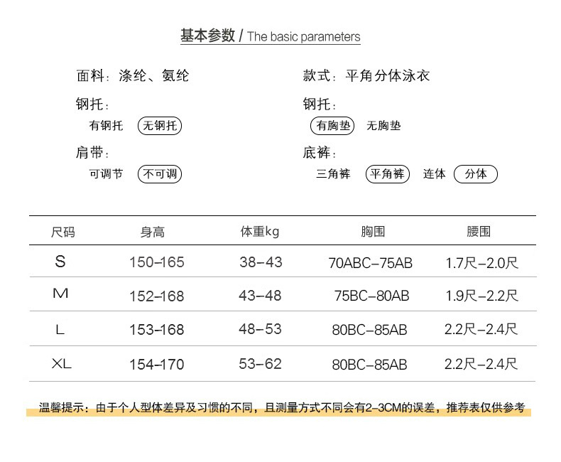 尺码分体124