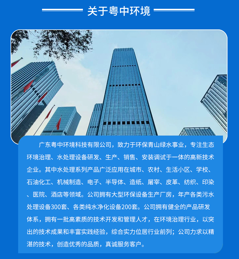 一体化污水处理设备一体生活工业农业医疗地埋式MBR碳钢废水设备厂家粤中环境公司介绍