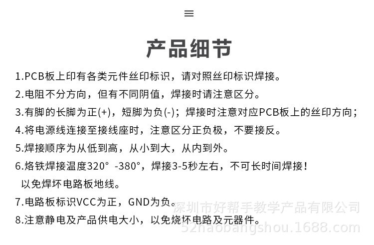 我爱电子制作网详情_09.jpg
