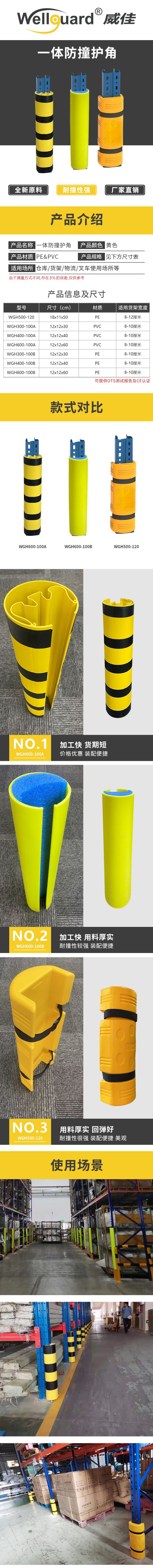 一体式护角详情页(新)