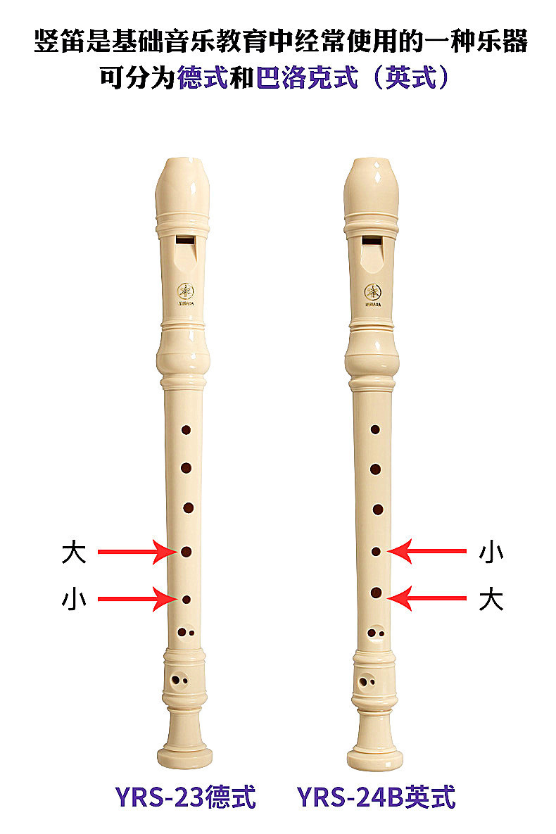雅马哈竖笛