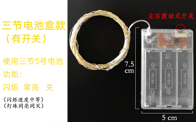 带闪三节电池盒款.jpg