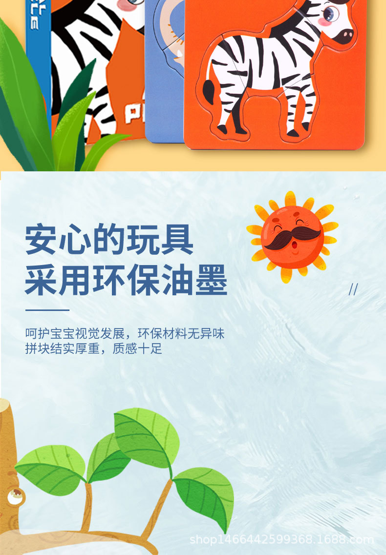 8片装拼图详情页_10.jpg