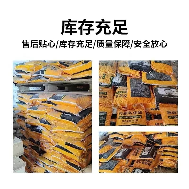 软水盐.jpg
